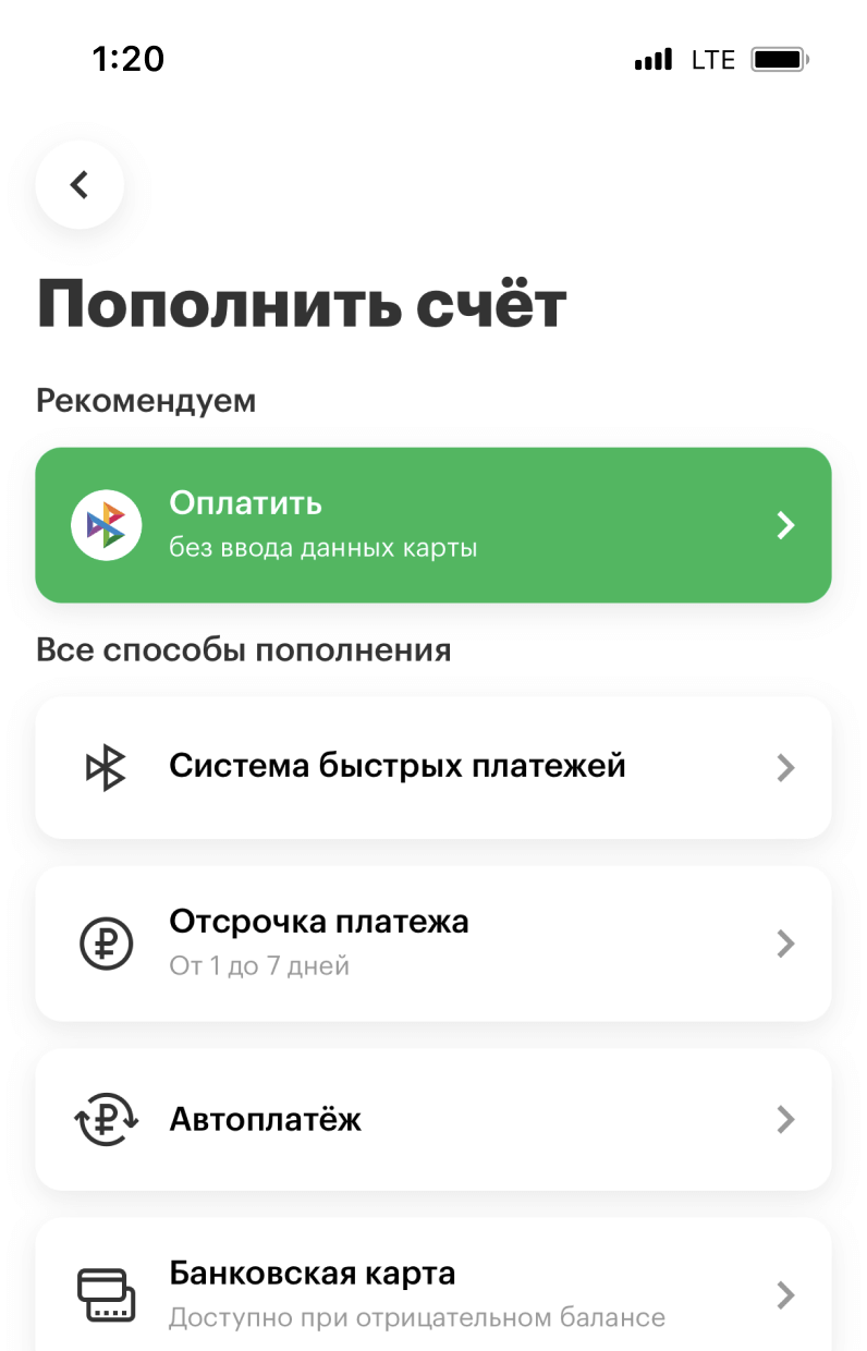 Пополнить баланс через Систему быстрых платежей, оплатить задолженность или  подключить Отсрочку платежа — Официальный сайт МегаФона Удмуртская  Республика