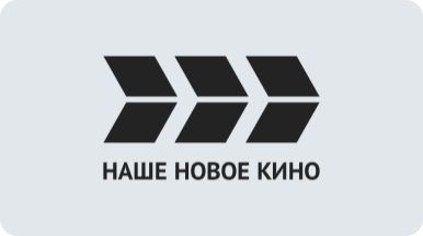 Наше новое кино HD